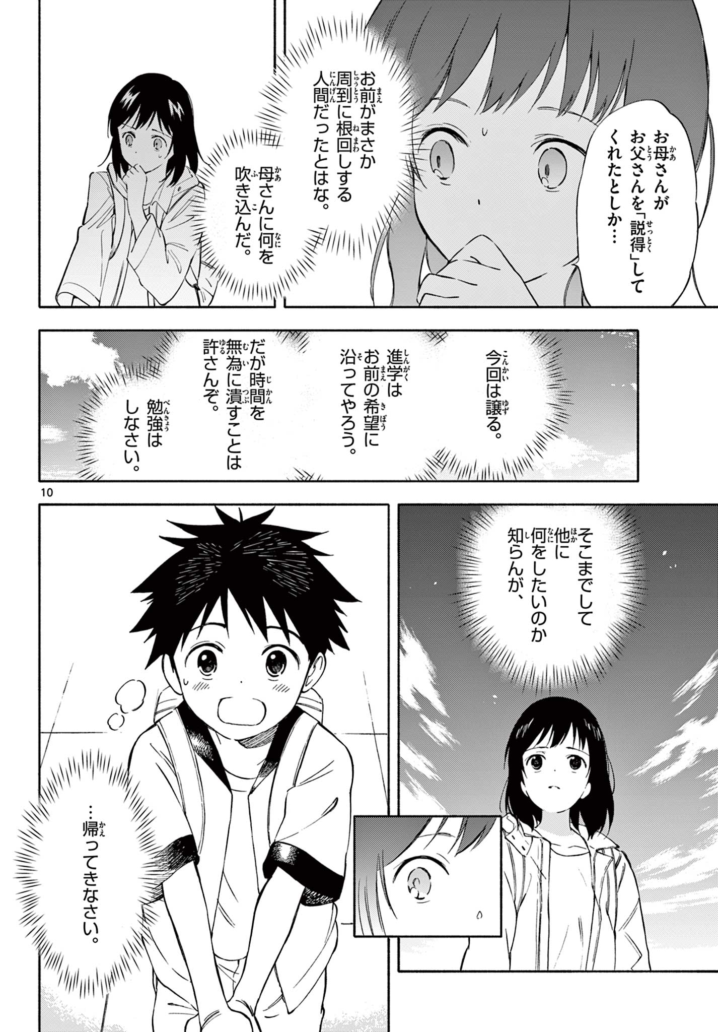 Nami no Shijima no Horizont - Chapter 14.1 - Page 10
